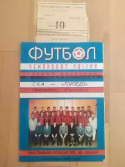 Ска(Хабаровск) - Торпедо(Рубцовск) + билет. 2 лига. 24/10/1998.