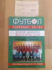 Ска(Хабаровск) - Динамо(Барнаул) + билет. 2 лига. 21/10/1998.