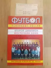 Ска(Хабаровск) - Луч(Владивосток) + билет. 2 лига. 03/10/1998.