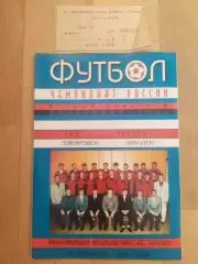 Ска(Хабаровск) - Звезда(Иркутск) + билет. 2 лига. 12/09/1998.