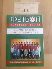 Ска(Хабаровск) - Селенга(Улан-Удэ) + билет. 2 лига. 09/09/1998.