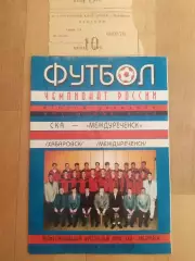 Ска(Хабаровск) - ФК Междуреченск + билет. 2 лига. 20/08/1998.