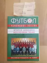 Ска(Хабаровск) - Металлург(Красноярск) + билет. 2 лига. 16/07/1998.