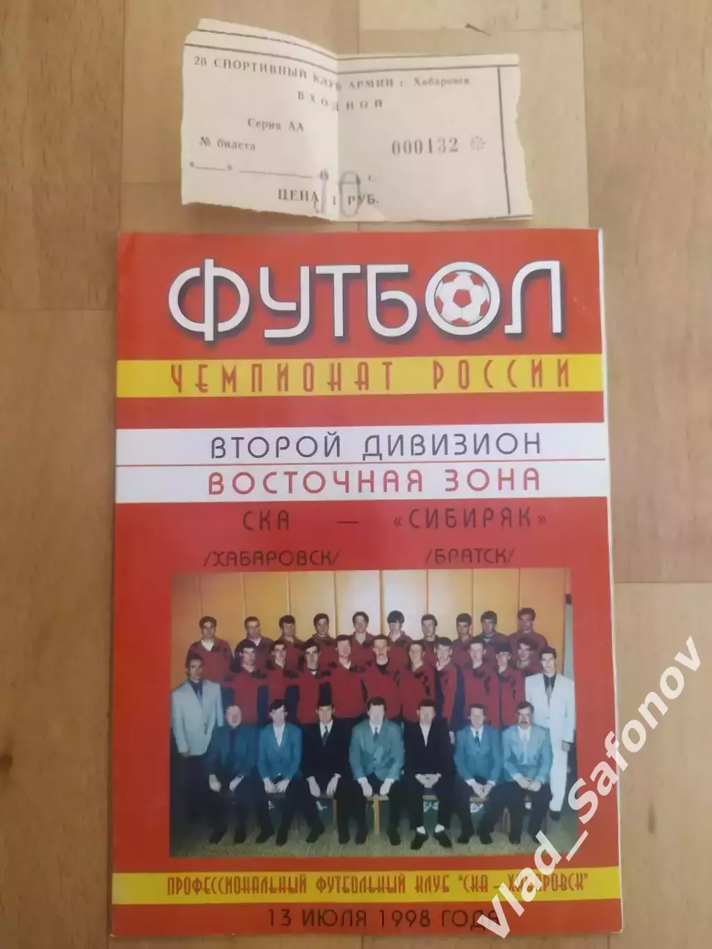 Ска(Хабаровск) - Сибиряк(Братск) + билет. 2 лига. 13/07/1998.