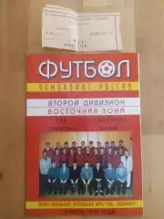 Ска(Хабаровск) - Сибиряк(Братск) + билет. 2 лига. 13/07/1998.