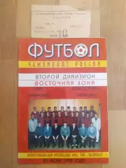 Ска(Хабаровск) - Виктория(Назарово) + билет. 2 лига. 26/06/1998.