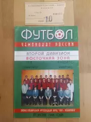 Ска(Хабаровск) - Кузбасс(Кемерово) + билет. 2 лига. 23/06/1998.