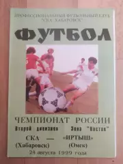 Ска(Хабаровск) - Иртыш(Омск). 2 дивизион. 24/08/1999.