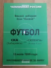 Ска(Хабаровск) - Селенга(Улан-Удэ). 2 дивизион. 13/07/1999.