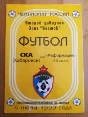 Ска(Хабаровск) - Реформация(Абакан). 2 дивизион. 06/06/1999.