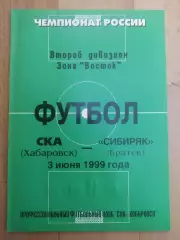 Ска(Хабаровск) - Сибиряк(Братск). 2 дивизион. 03/06/1999.