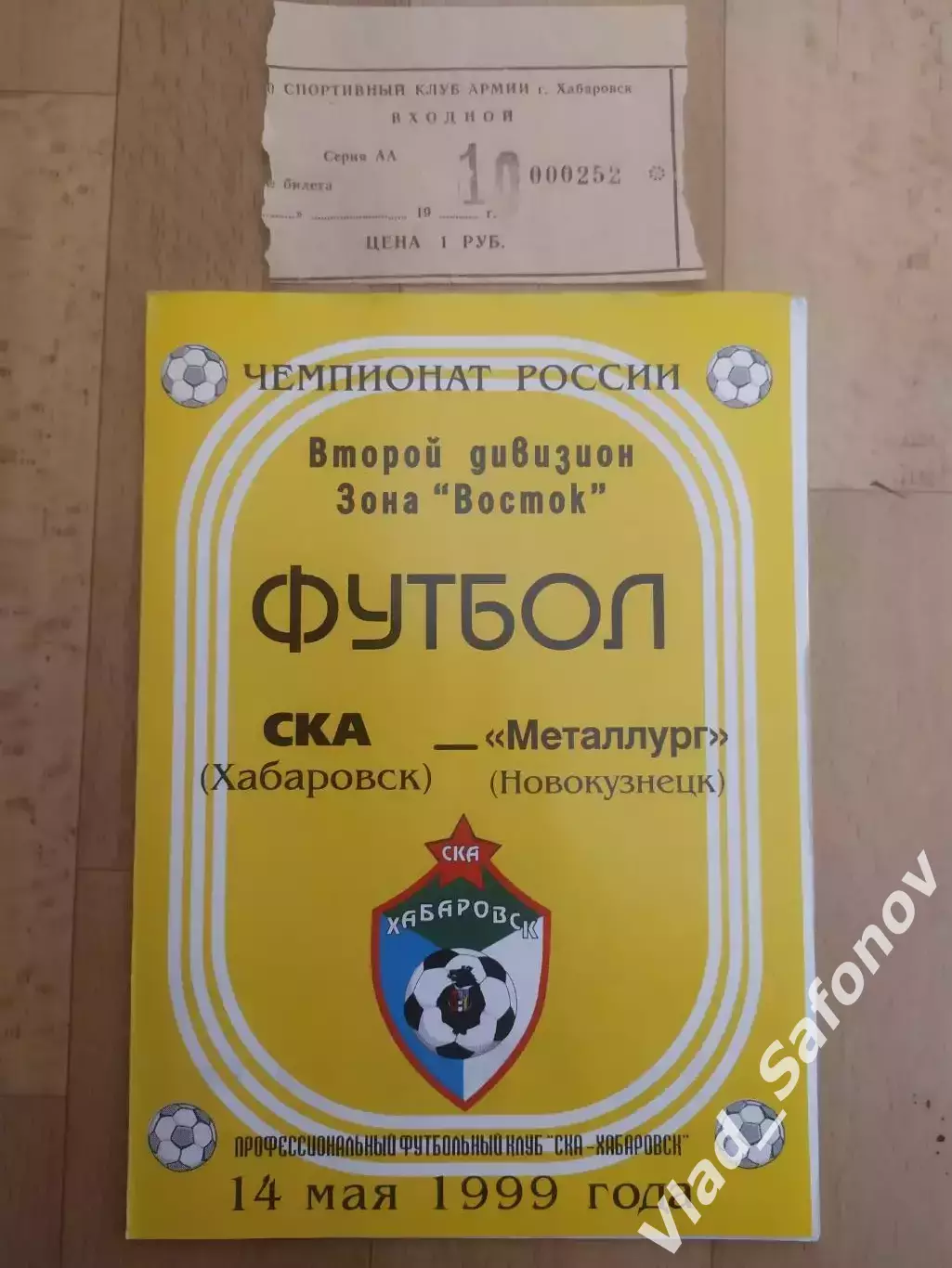 Ска(Хабаровск) - Металлург(Новокузнецк) + билет. 2 дивизион. 14/05/1999.