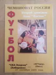Ска(Хабаровск) - Иртыш(Омск). 2 дивизион. 21/09/2000.