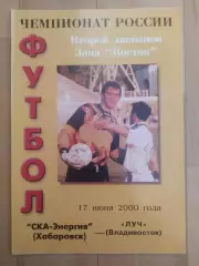 Ска(Хабаровск) - Луч(Владивосток). 2 дивизион. 17/06/2000.