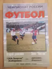 Ска(Хабаровск) - Динамо(Барнаул). 2 дивизион. 31/05/2000.
