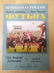 Ска(Хабаровск) - Океан(Находка). 2 дивизион. 20/06/2000.