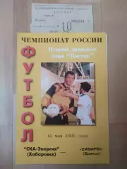 Ска(Хабаровск) - Сибиряк(Братск) + билет. 2 дивизион. 10/05/2000.
