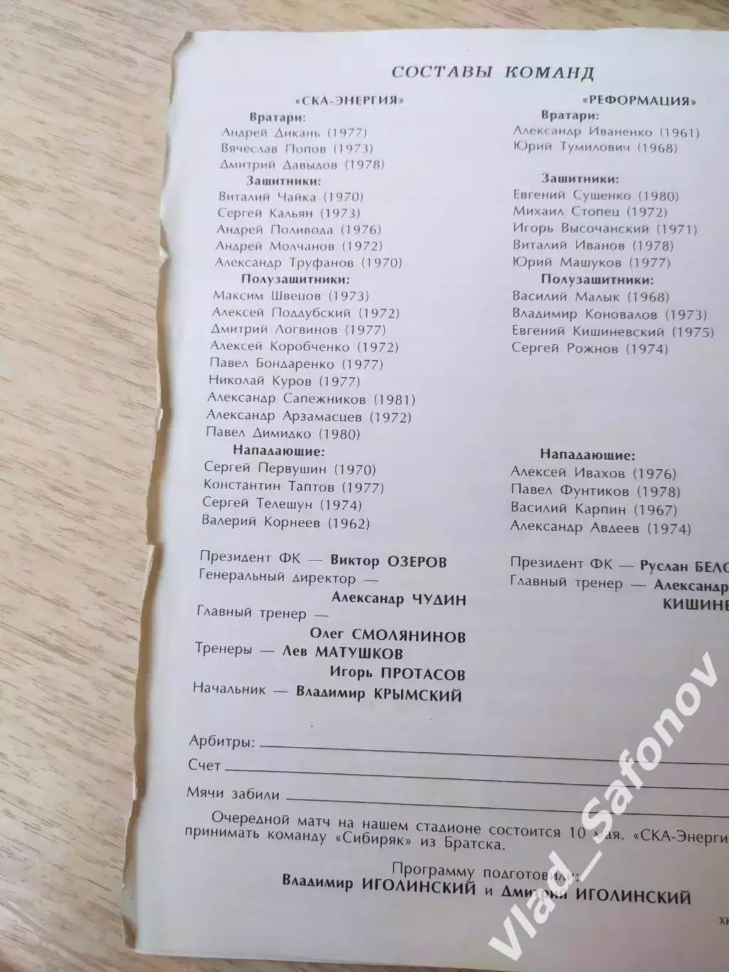 Ска(Хабаровск) - Реформация(Абакан) + билет. 2 дивизион. 07/05/2000. 1