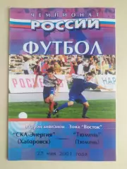 Ска(Хабаровск) - ФК Тюмень. 2 дивизион. 23/05/2001.
