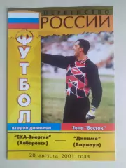 Ска(Хабаровск) - Динамо(Барнаул). 2 дивизион. 28/08/2001.