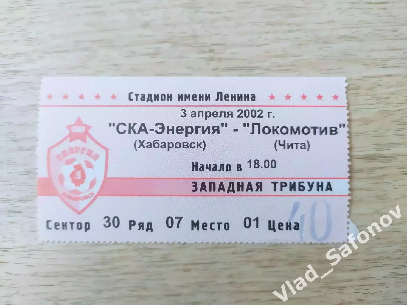 Билет. Ска(Хабаровск) - Локомотив(Чита). 03/04/2002.