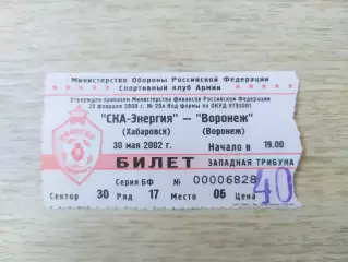Билет. Ска(Хабаровск) - ФК Воронеж. 30/05/2002.