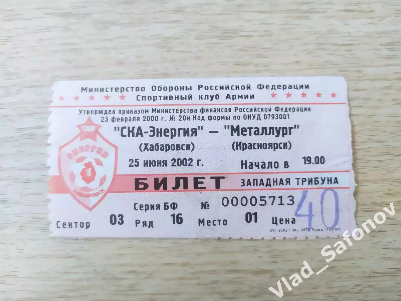 Билет. Ска(Хабаровск) - Металлург(Красноярск). 25/06/2002.