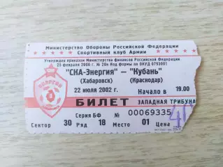 Билет. Ска(Хабаровск) - Кубань(Краснодар). 22/07/2002.
