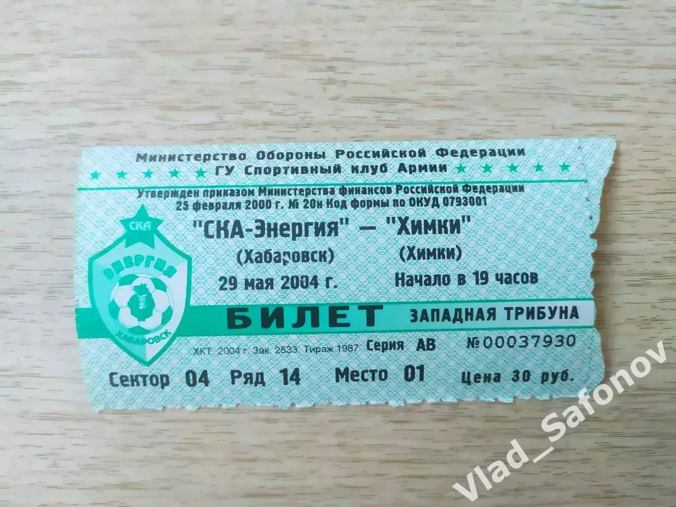 Билет. Ска(Хабаровск) - ФК Химки. 29/05/2004.