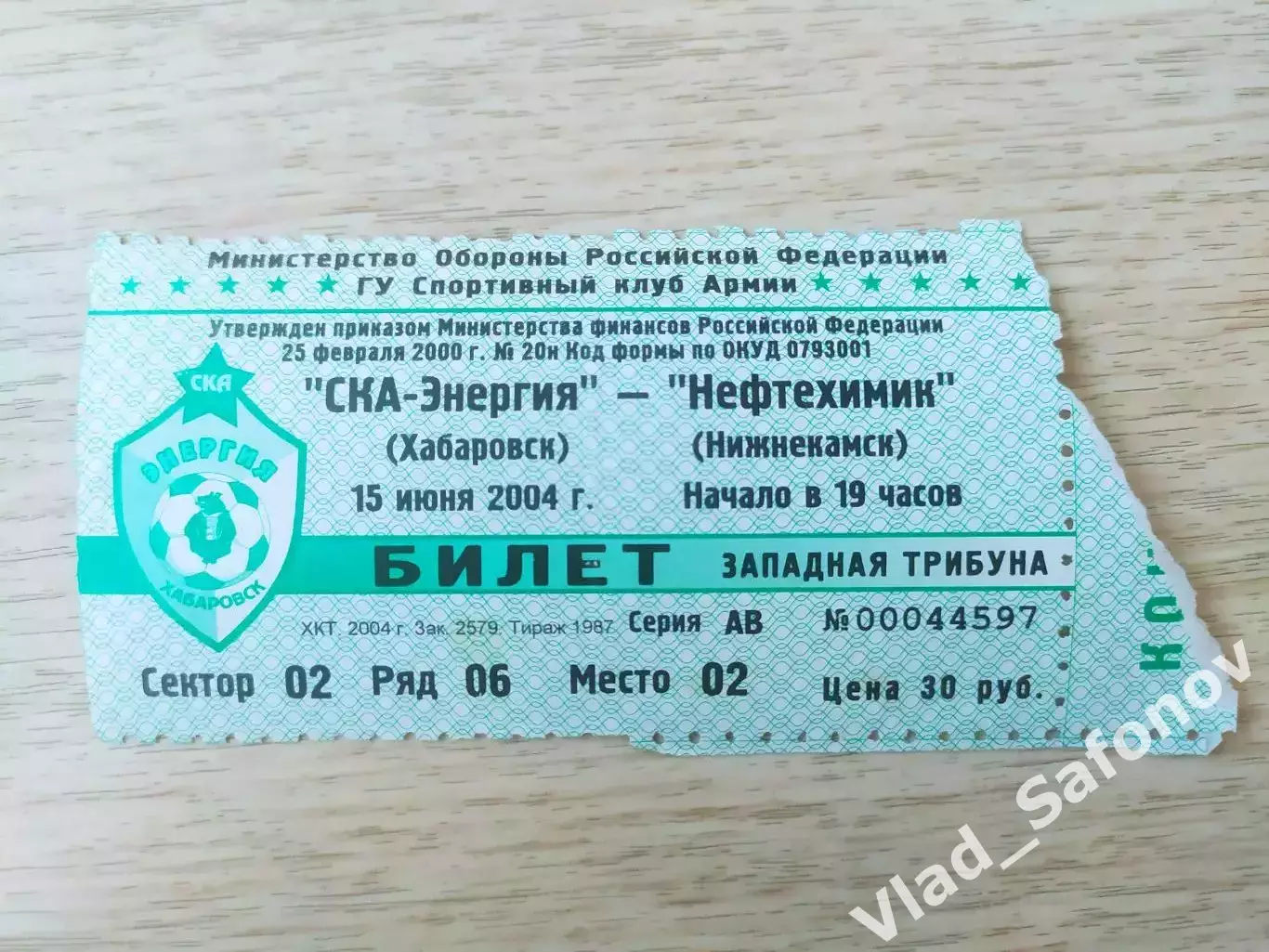 Билет. Ска(Хабаровск) - Нефтехимик(Нижнекамск). 15/06/2004.