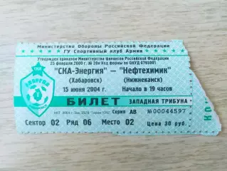 Билет. Ска(Хабаровск) - Нефтехимик(Нижнекамск). 15/06/2004.