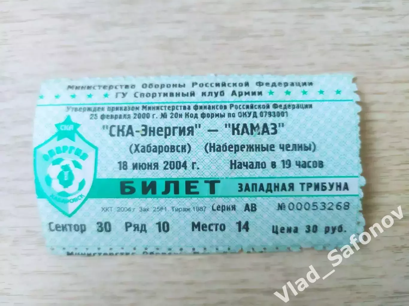 Билет. Ска(Хабаровск) - Камаз(Набережные Челны). 18/06/2004.