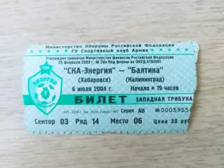 Билет. Ска(Хабаровск) - Балтика(Калининград). 06/07/2004.