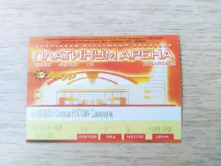 Билет. Сборная России - Самородок(Хабаровск). 04/07/2004.