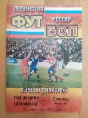 Ска(Хабаровск) - Спартак(Нальчик). 1 дивизион. 28/08/2002.