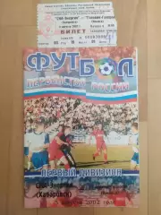Ска(Хабаровск) - Газовик-Газпром(Ижевск) + билет. 1 дивизион. 03/08/2002.
