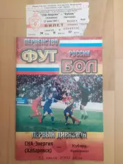 Ска(Хабаровск) - Кубань(Краснодар) + билет. 1 дивизион. 22/07/2002.