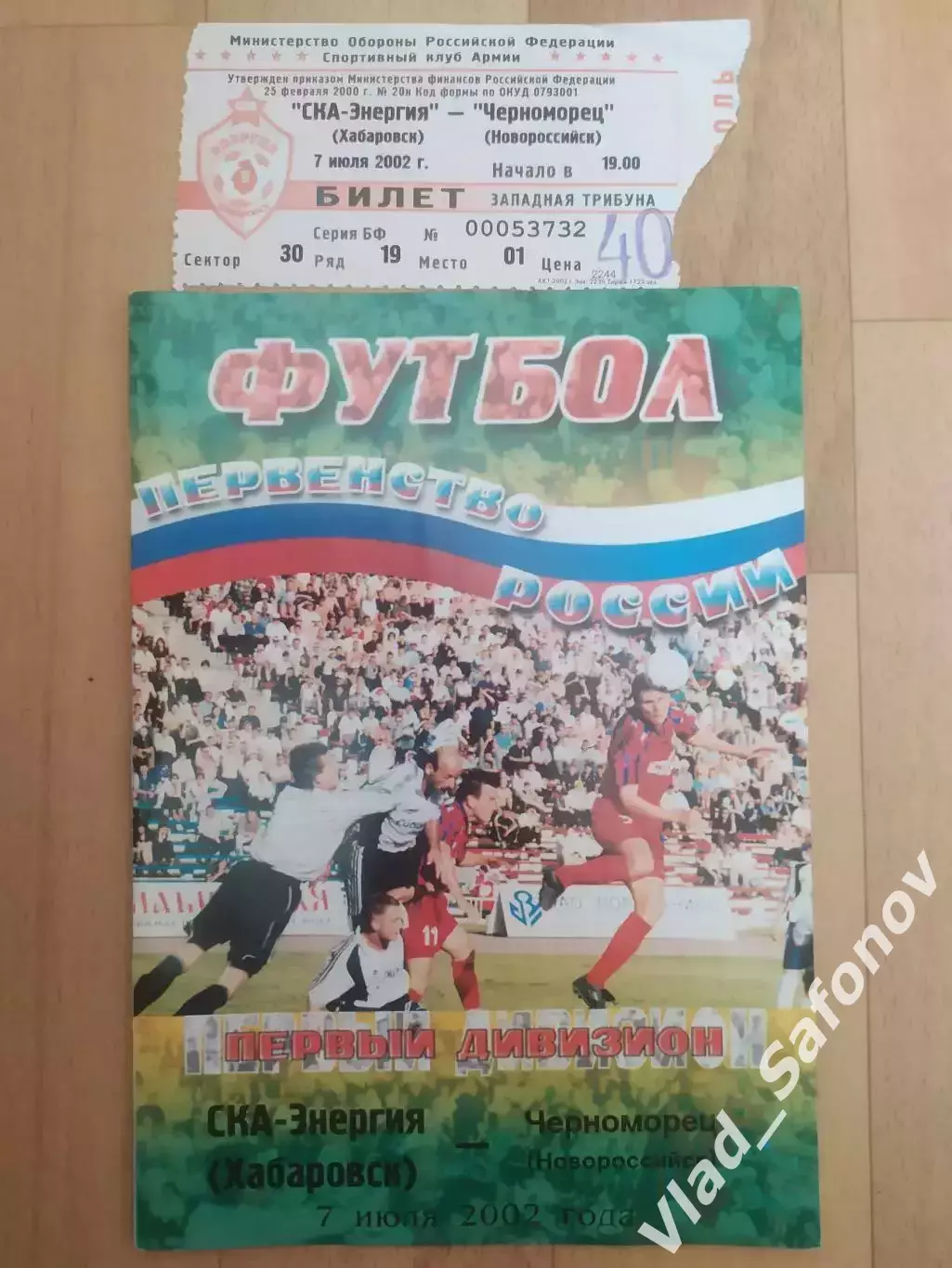 Ска(Хабаровск) - Черноморец(Новороссийск) + билет. 1 дивизион. 07/07/2002.