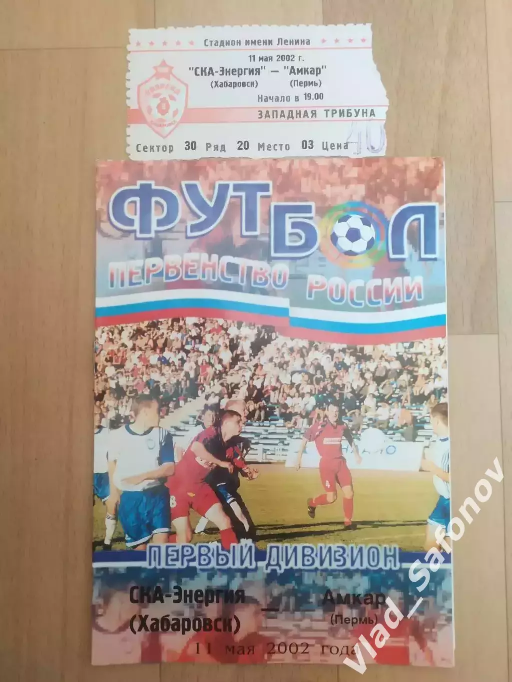 Ска(Хабаровск) - Амкар(Пермь) + билет. 1 дивизион. 11/05/2002.