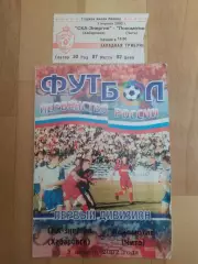 Ска(Хабаровск) - Локомотив(Чита) + билет. 1 дивизион. 03/04/2002.