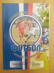 Ска(Хабаровск) - Кубань(Краснодар). 1 дивизион. 27/09/2003.