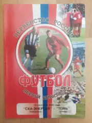 Ска(Хабаровск) - Томь(Томск). 1 дивизион. 10/09/2003.