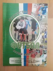 Ска(Хабаровск) - Металлур(Новокузнецк). 1 дивизион. 07/09/2003.
