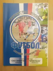 Ска(Хабаровск) - Кристалл(Смоленск). 1 дивизион. 10/08/2003.