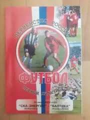Ска(Хабаровск) - Балтика(Калининград). 1 дивизион. 25/06/2003.