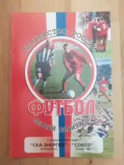 Ска(Хабаровск) - Сокол(Саратов). 1 дивизион. 01/04/2003.