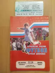 Ска(Хабаровск) - Динамо(Брянск) + билет. 1 дивизион. 09/07/2004.