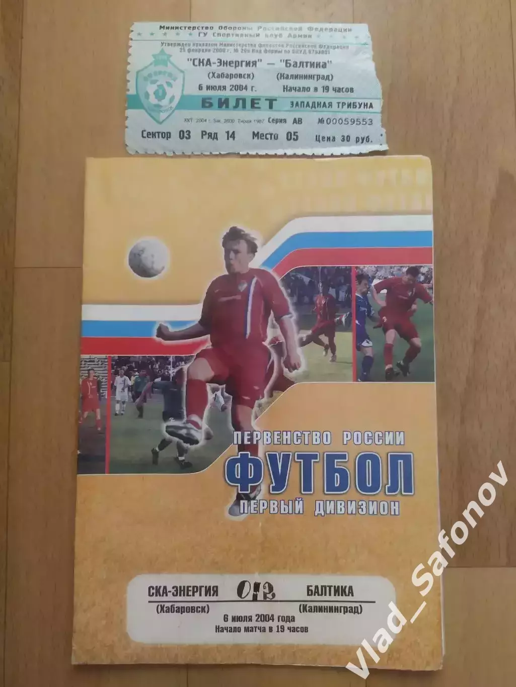 Ска(Хабаровск) - Балтика(Калининград) + билет. 1 дивизион. 06/07/2004.