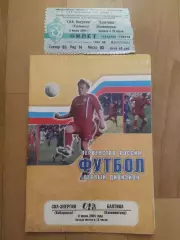 Ска(Хабаровск) - Балтика(Калининград) + билет. 1 дивизион. 06/07/2004.