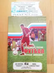 Ска(Хабаровск) - Камаз(Набережные Челны) + билет. 1 дивизион. 18/06/2004.